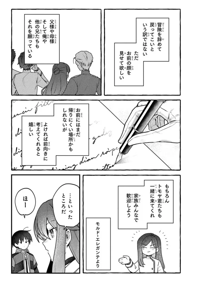 Status All Infinity: Tsukai No Saikyou Nouryoku-sha, Isekai Wo Jiyuu Kimama Ni Kurashimasu! - Chapter 76 - Page 19