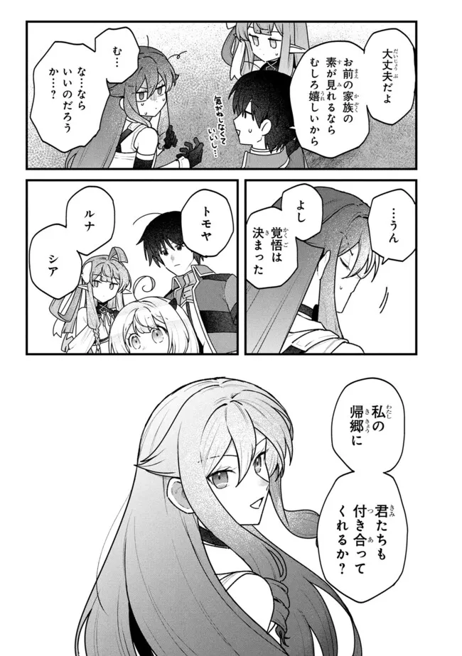 Status All Infinity: Tsukai No Saikyou Nouryoku-sha, Isekai Wo Jiyuu Kimama Ni Kurashimasu! - Chapter 76 - Page 21