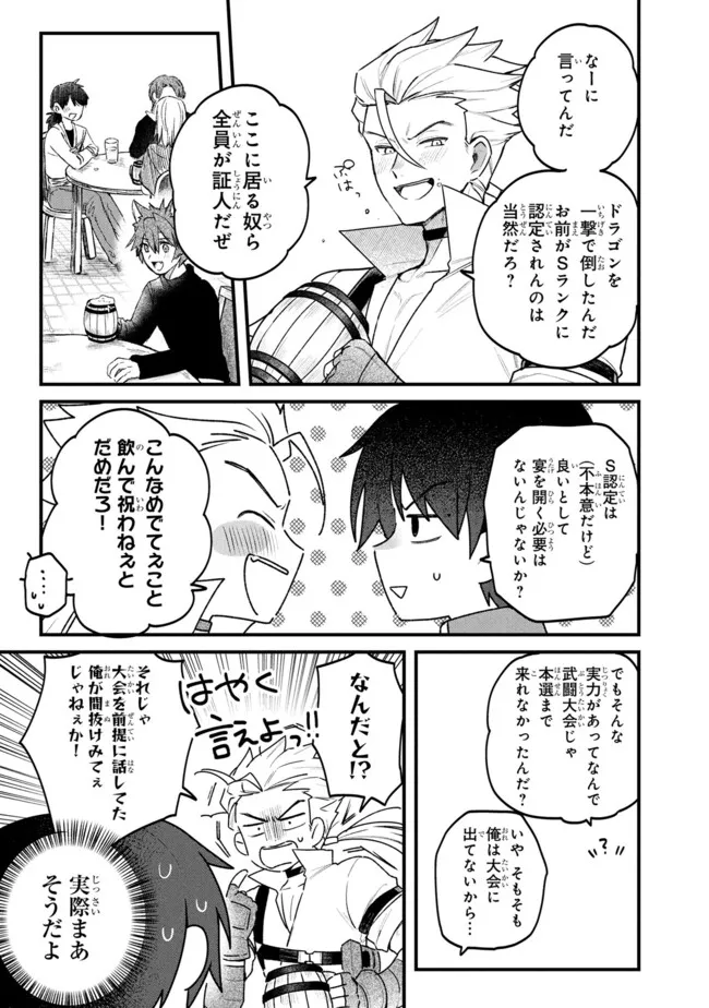 Status All Infinity: Tsukai No Saikyou Nouryoku-sha, Isekai Wo Jiyuu Kimama Ni Kurashimasu! - Chapter 76 - Page 3