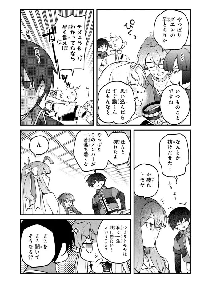 Status All Infinity: Tsukai No Saikyou Nouryoku-sha, Isekai Wo Jiyuu Kimama Ni Kurashimasu! - Chapter 76 - Page 4