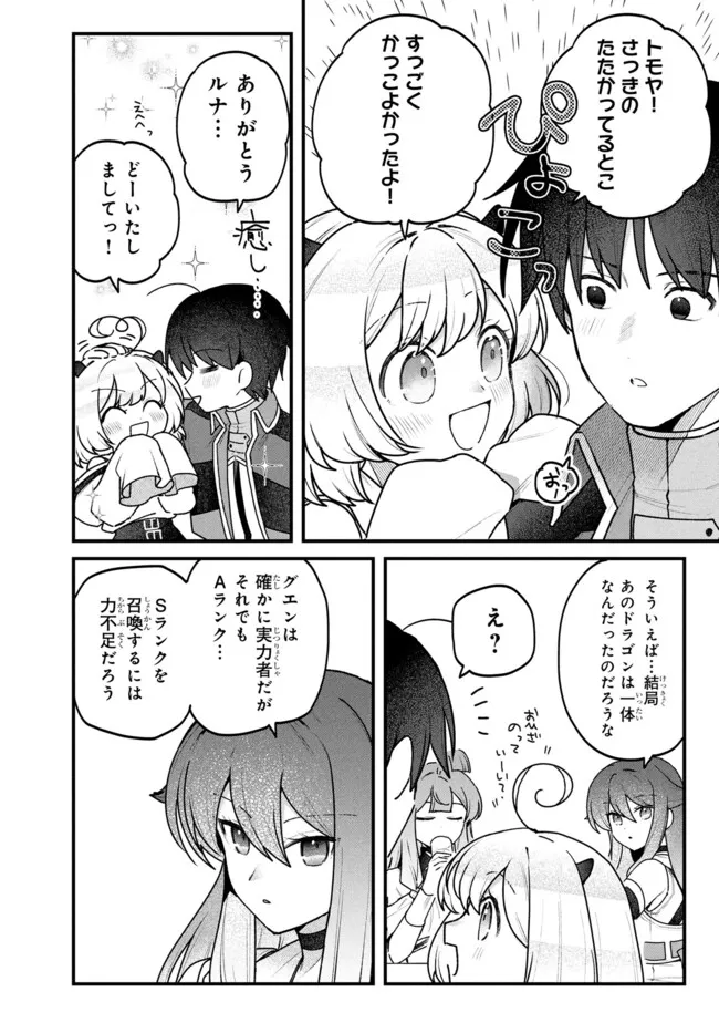 Status All Infinity: Tsukai No Saikyou Nouryoku-sha, Isekai Wo Jiyuu Kimama Ni Kurashimasu! - Chapter 76 - Page 6