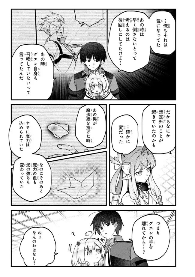 Status All Infinity: Tsukai No Saikyou Nouryoku-sha, Isekai Wo Jiyuu Kimama Ni Kurashimasu! - Chapter 76 - Page 7