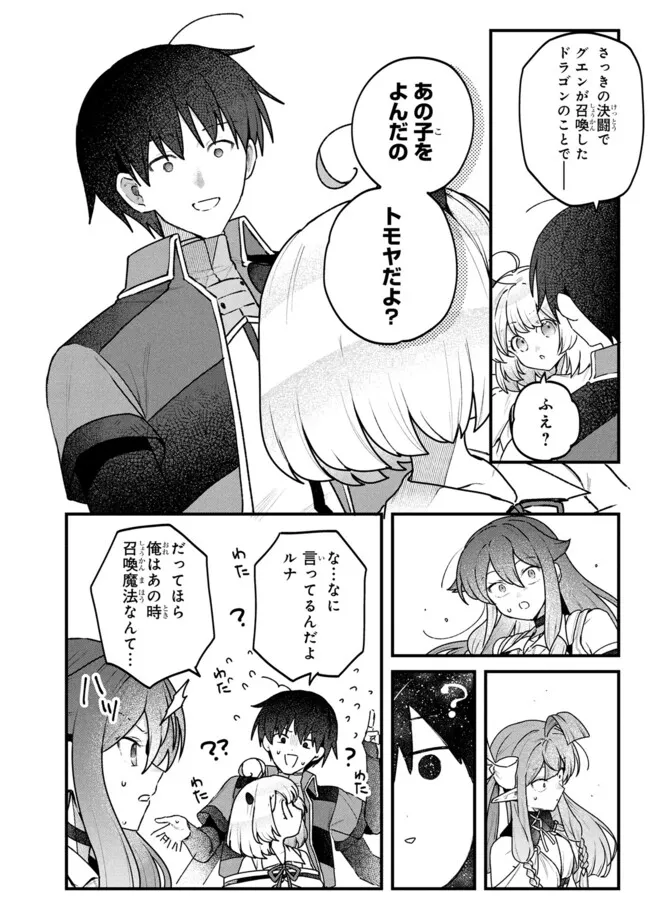 Status All Infinity: Tsukai No Saikyou Nouryoku-sha, Isekai Wo Jiyuu Kimama Ni Kurashimasu! - Chapter 76 - Page 8