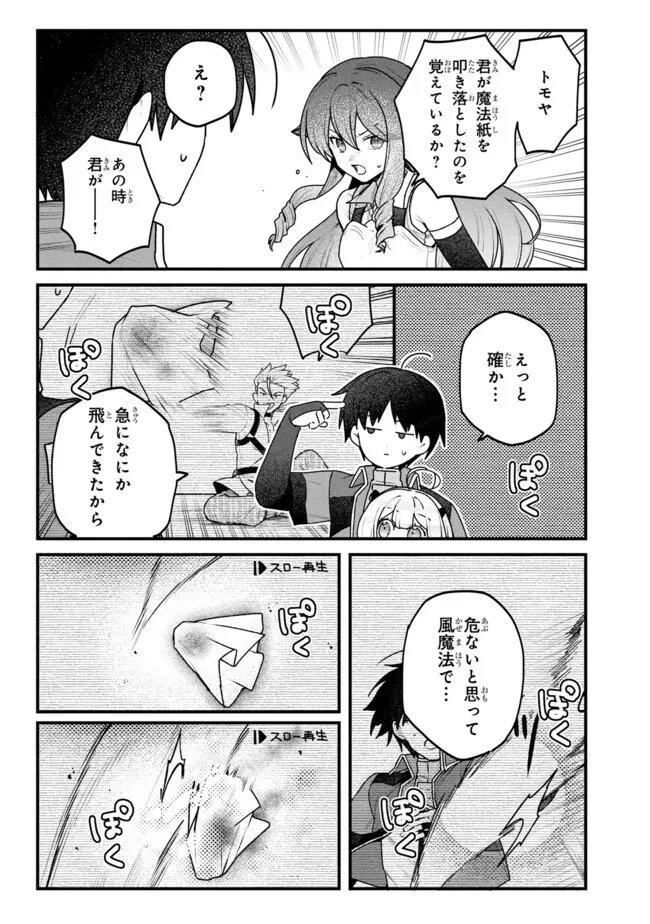 Status All Infinity: Tsukai No Saikyou Nouryoku-sha, Isekai Wo Jiyuu Kimama Ni Kurashimasu! - Chapter 76 - Page 9