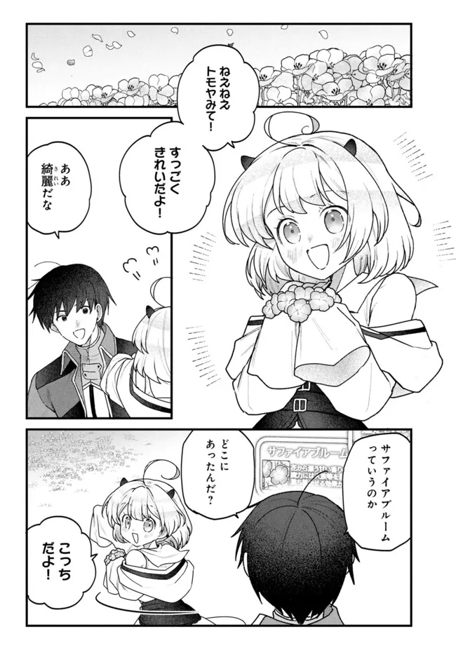 Status All Infinity: Tsukai No Saikyou Nouryoku-sha, Isekai Wo Jiyuu Kimama Ni Kurashimasu! - Chapter 77 - Page 1