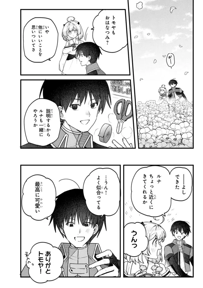 Status All Infinity: Tsukai No Saikyou Nouryoku-sha, Isekai Wo Jiyuu Kimama Ni Kurashimasu! - Chapter 77 - Page 2