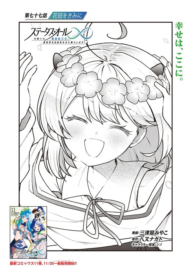 Status All Infinity: Tsukai No Saikyou Nouryoku-sha, Isekai Wo Jiyuu Kimama Ni Kurashimasu! - Chapter 77 - Page 3