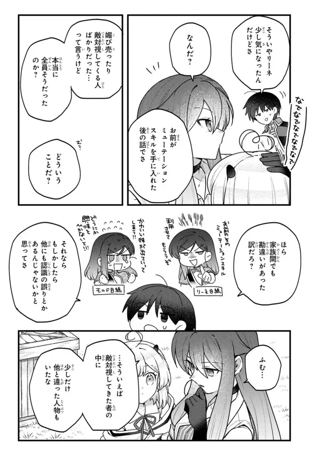 Status All Infinity: Tsukai No Saikyou Nouryoku-sha, Isekai Wo Jiyuu Kimama Ni Kurashimasu! - Chapter 77 - Page 7