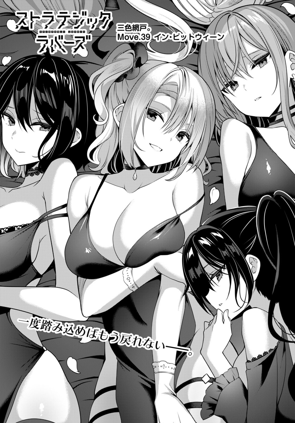 Strategic Lovers - Chapter 39 - Page 1