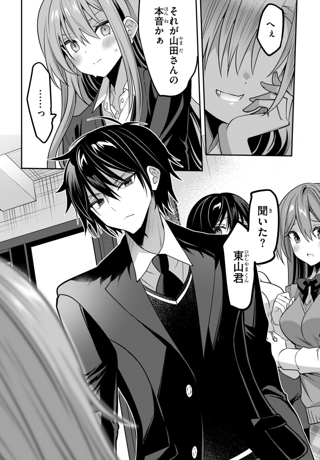 Strategic Lovers - Chapter 39 - Page 10