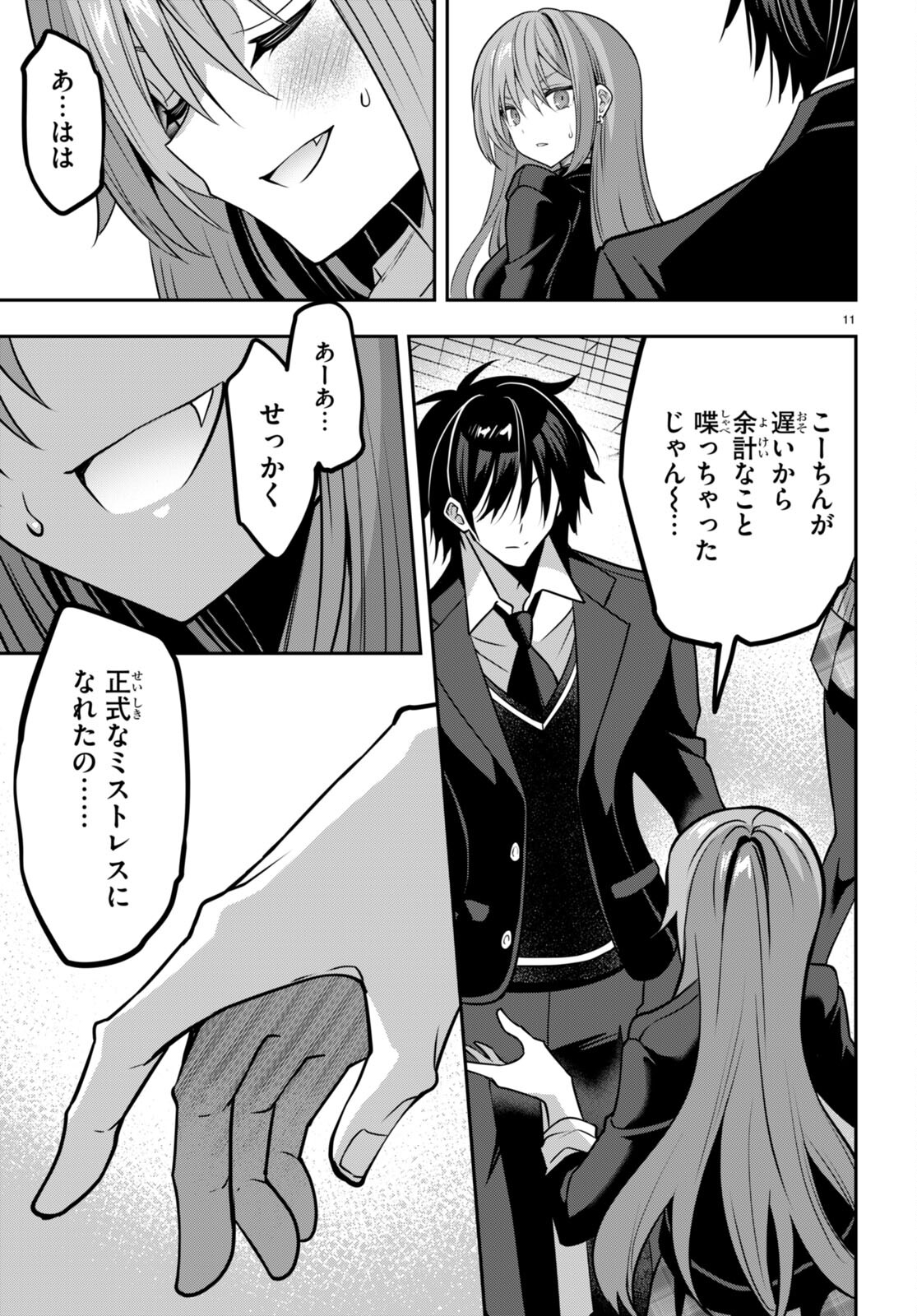 Strategic Lovers - Chapter 39 - Page 11