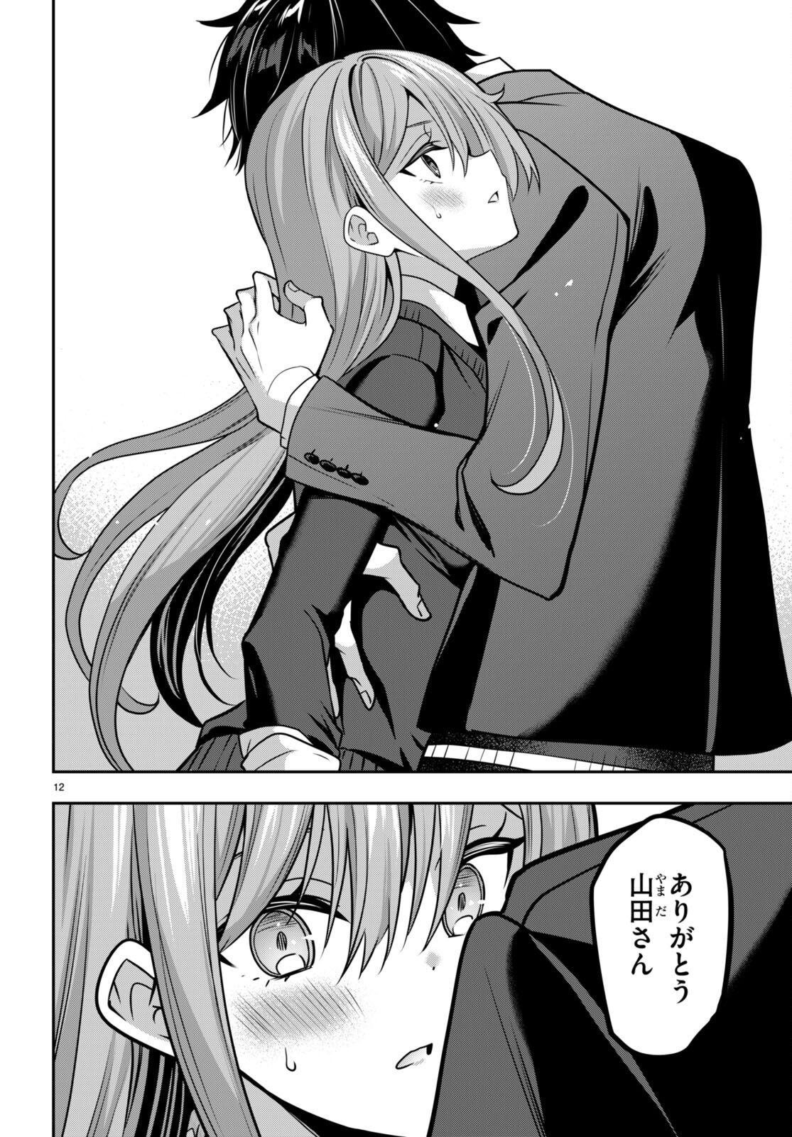 Strategic Lovers - Chapter 39 - Page 12