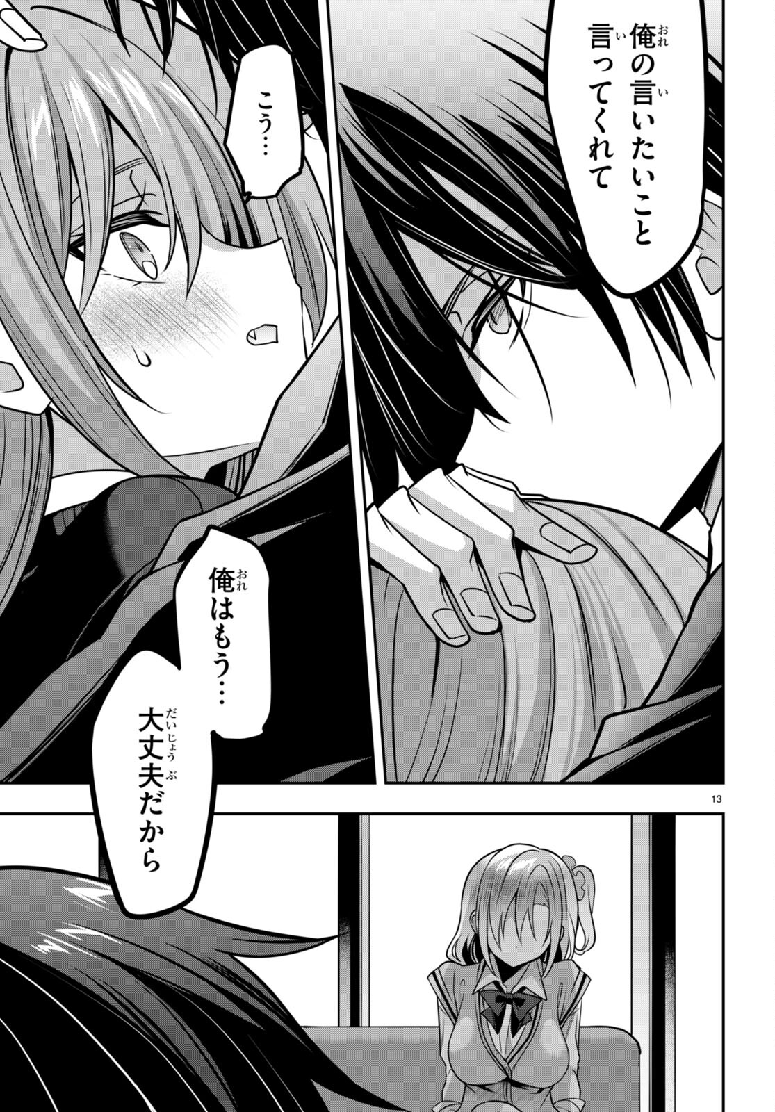 Strategic Lovers - Chapter 39 - Page 13