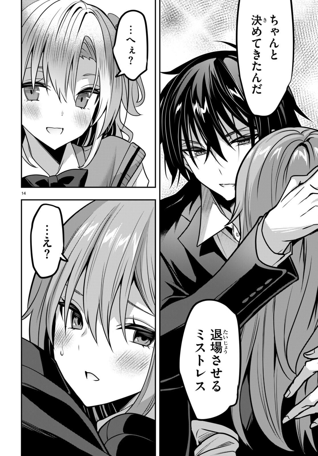 Strategic Lovers - Chapter 39 - Page 14