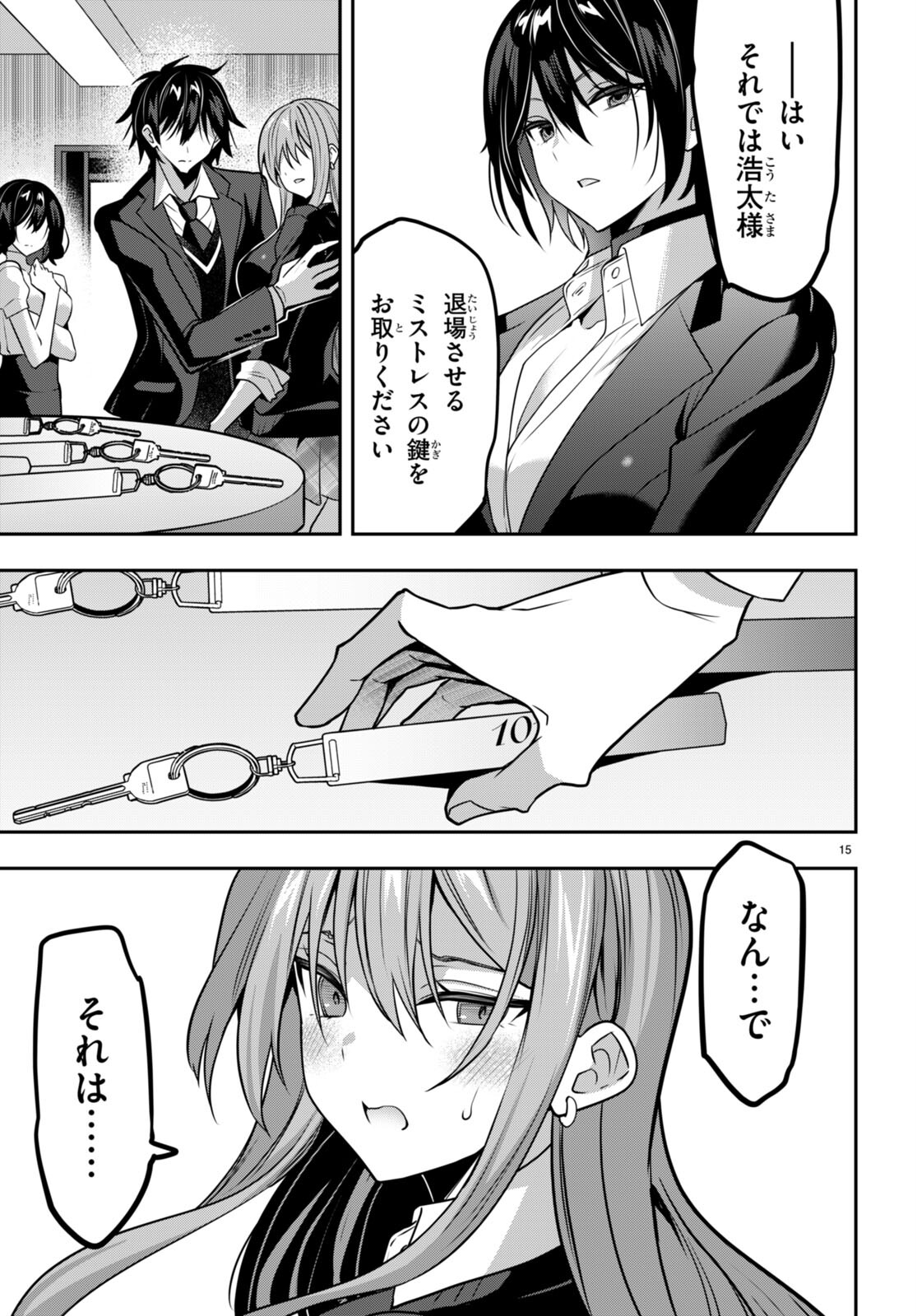 Strategic Lovers - Chapter 39 - Page 15