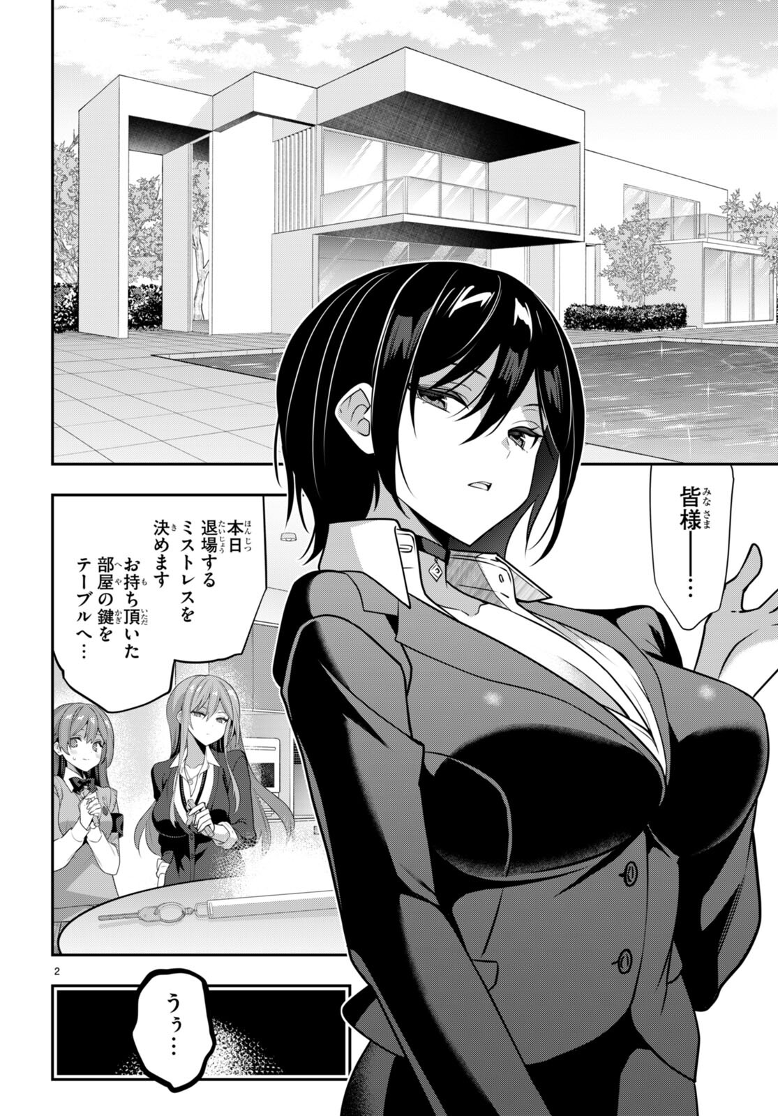 Strategic Lovers - Chapter 39 - Page 2