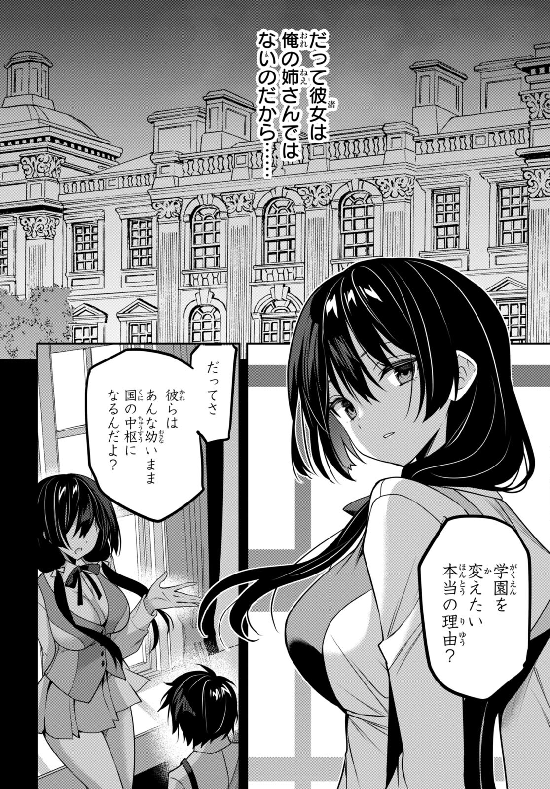Strategic Lovers - Chapter 39 - Page 20