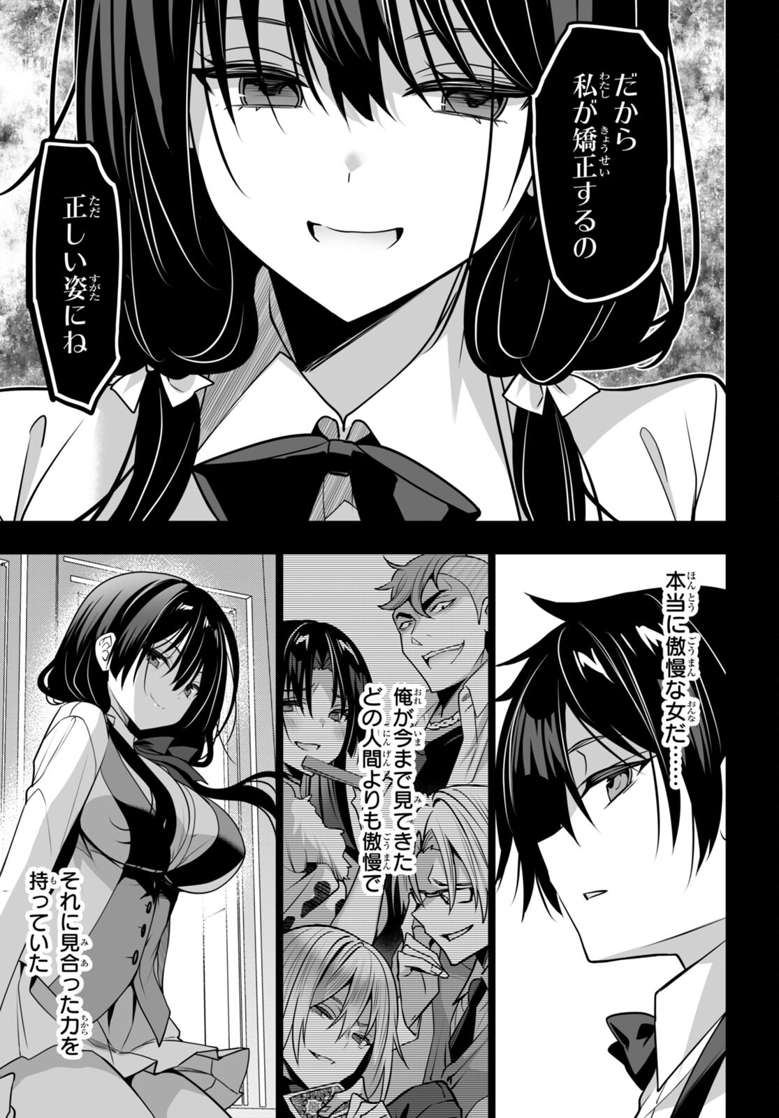 Strategic Lovers - Chapter 39 - Page 21