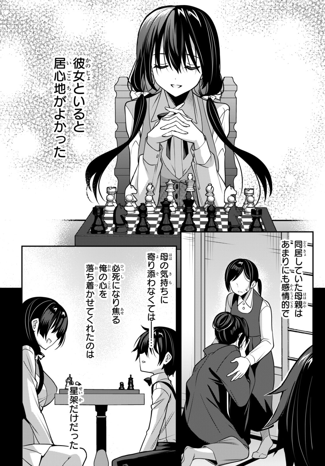 Strategic Lovers - Chapter 39 - Page 22