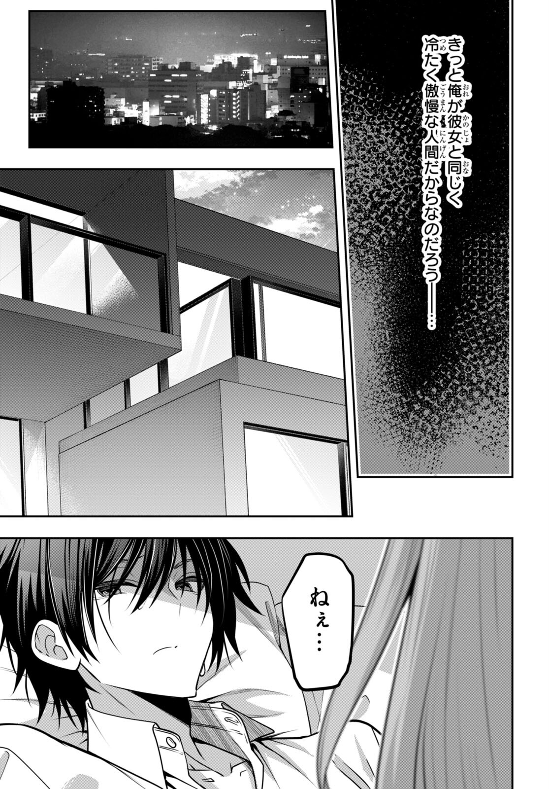 Strategic Lovers - Chapter 39 - Page 23