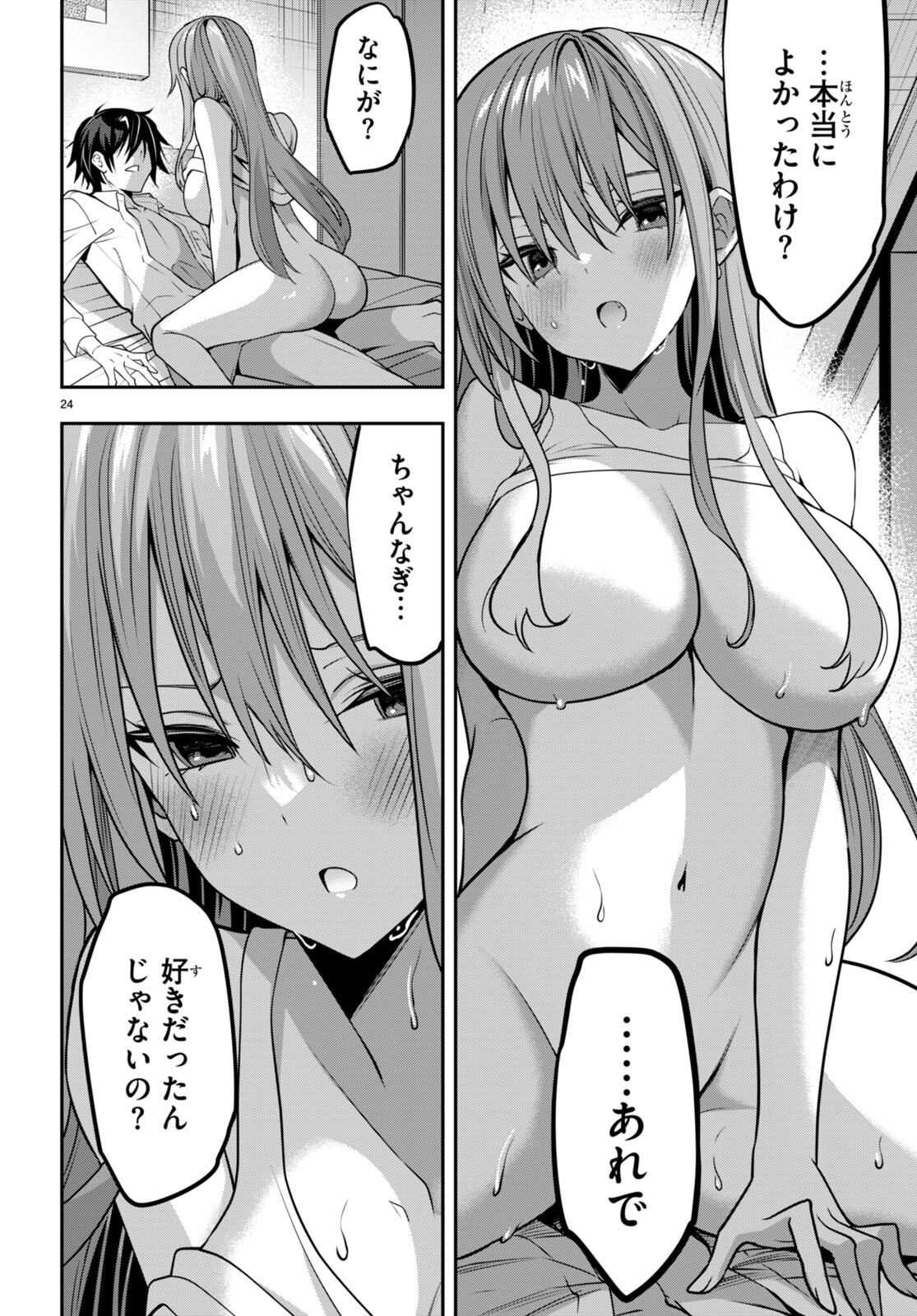 Strategic Lovers - Chapter 39 - Page 24