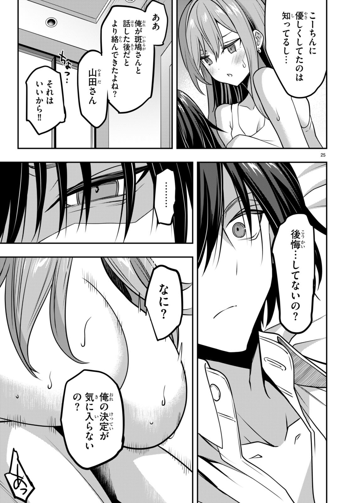 Strategic Lovers - Chapter 39 - Page 25