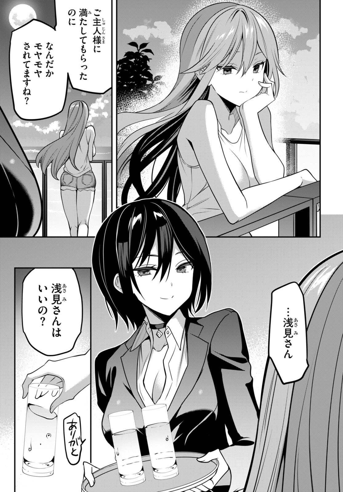 Strategic Lovers - Chapter 39 - Page 29