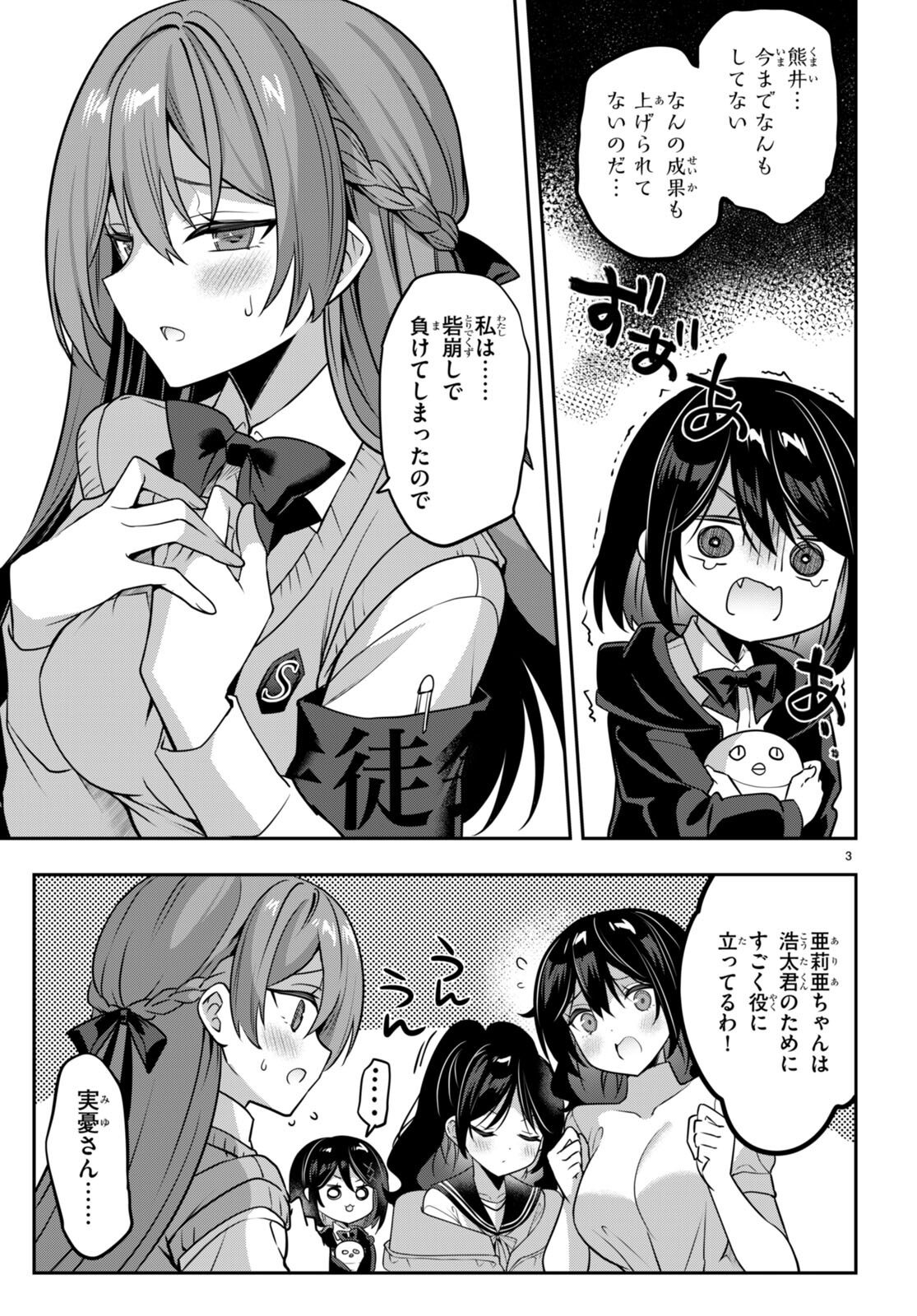 Strategic Lovers - Chapter 39 - Page 3