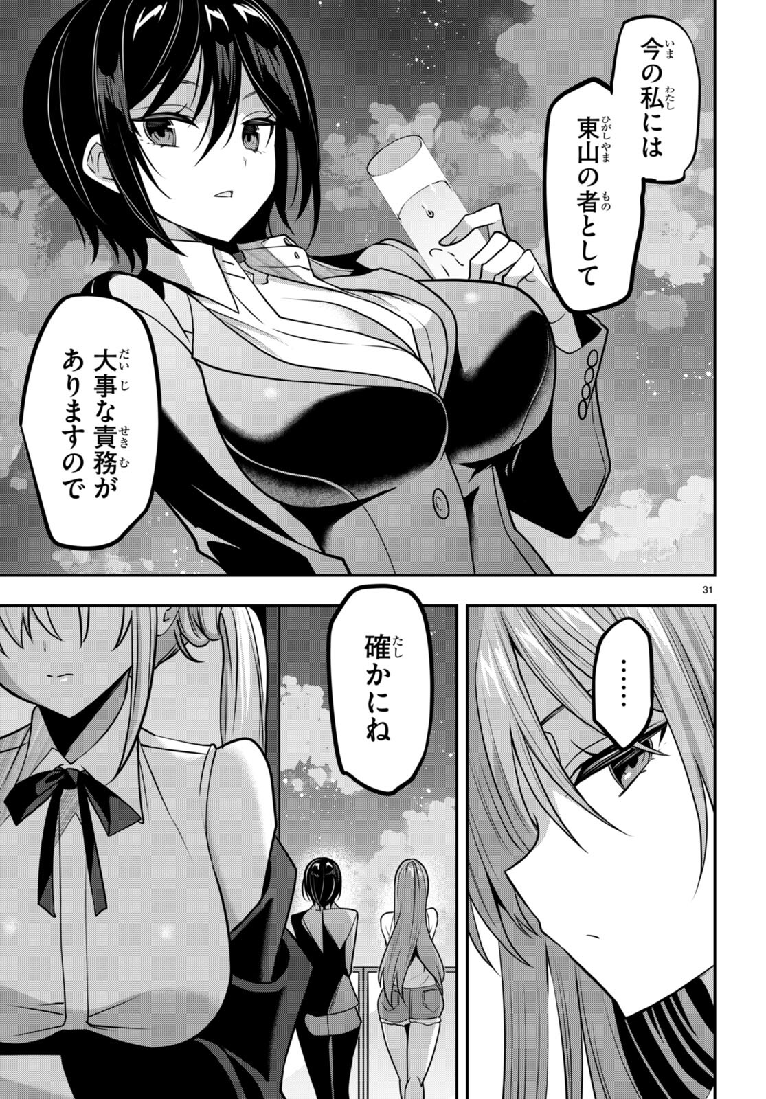 Strategic Lovers - Chapter 39 - Page 31