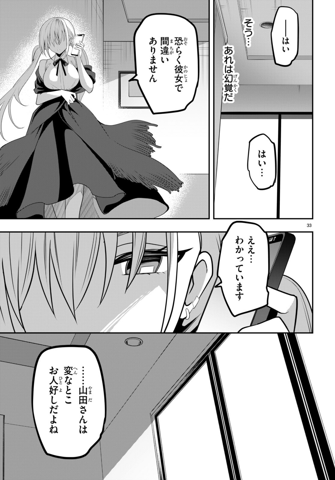 Strategic Lovers - Chapter 39 - Page 33