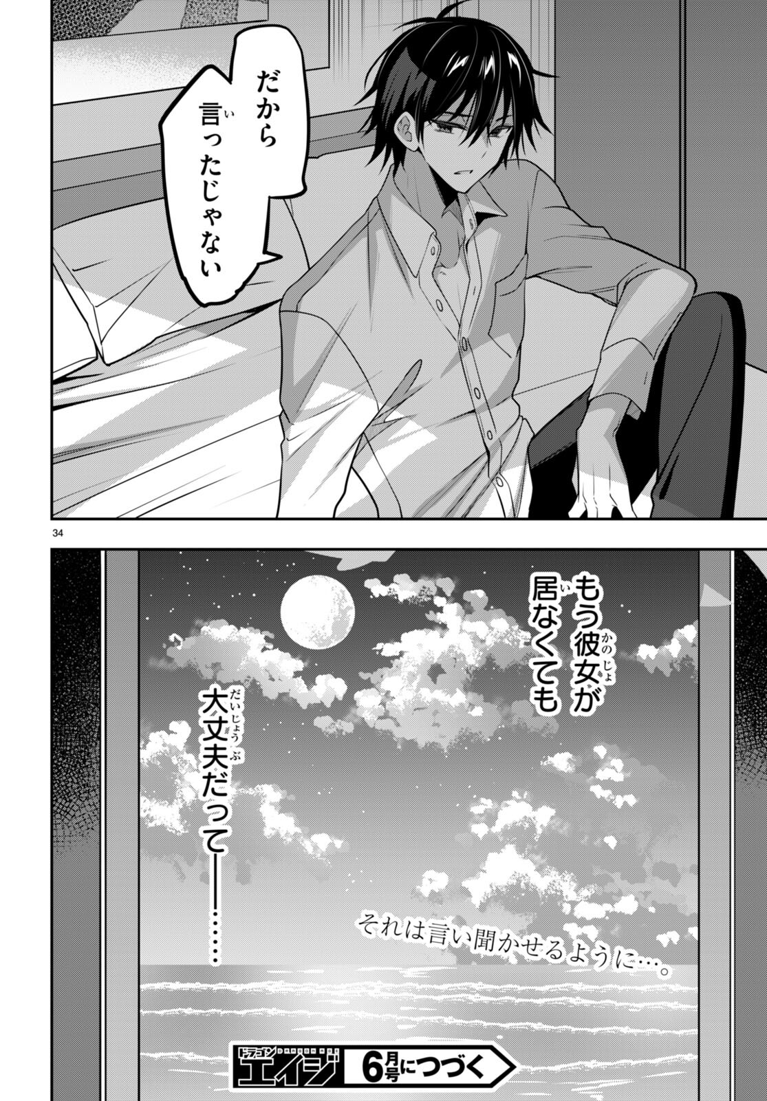 Strategic Lovers - Chapter 39 - Page 34