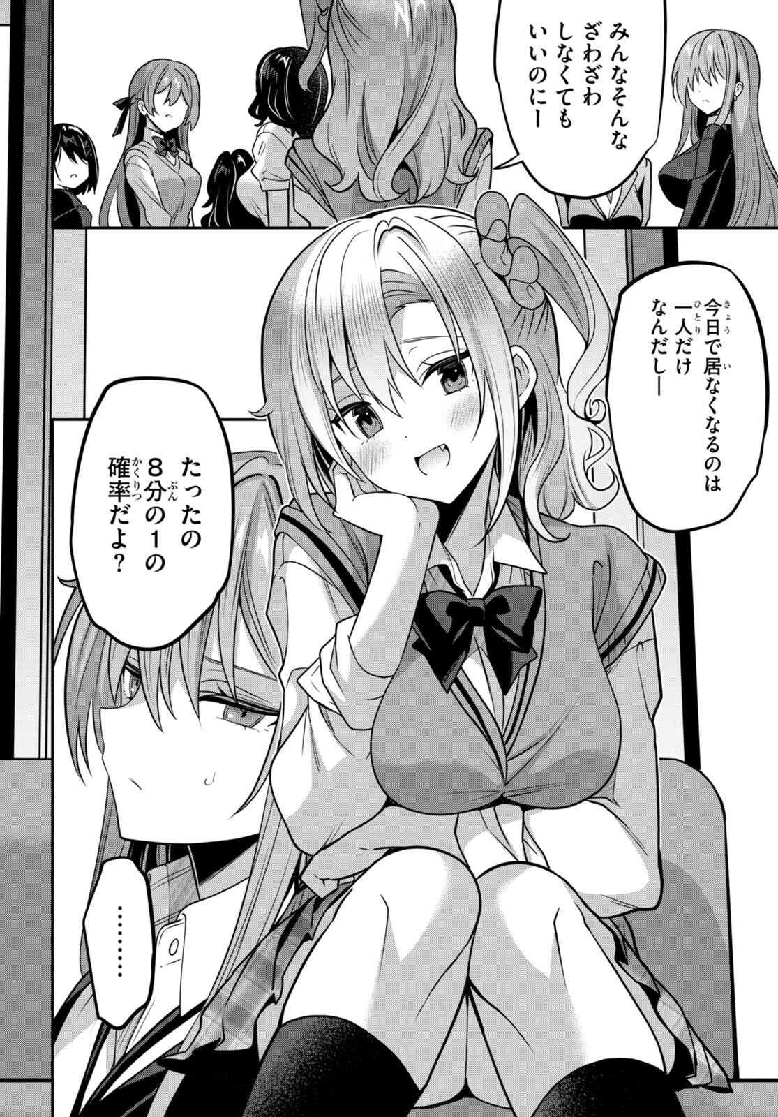 Strategic Lovers - Chapter 39 - Page 4