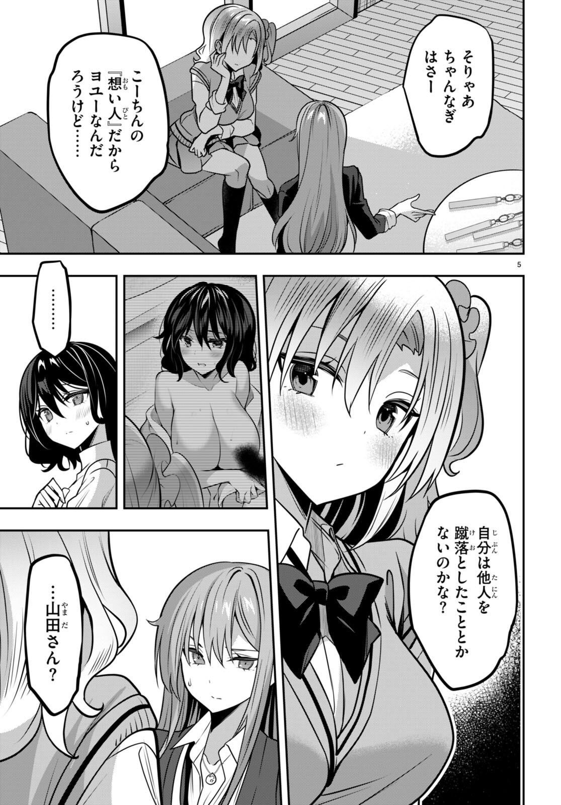Strategic Lovers - Chapter 39 - Page 5