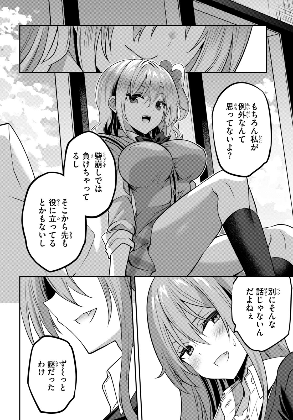 Strategic Lovers - Chapter 39 - Page 6