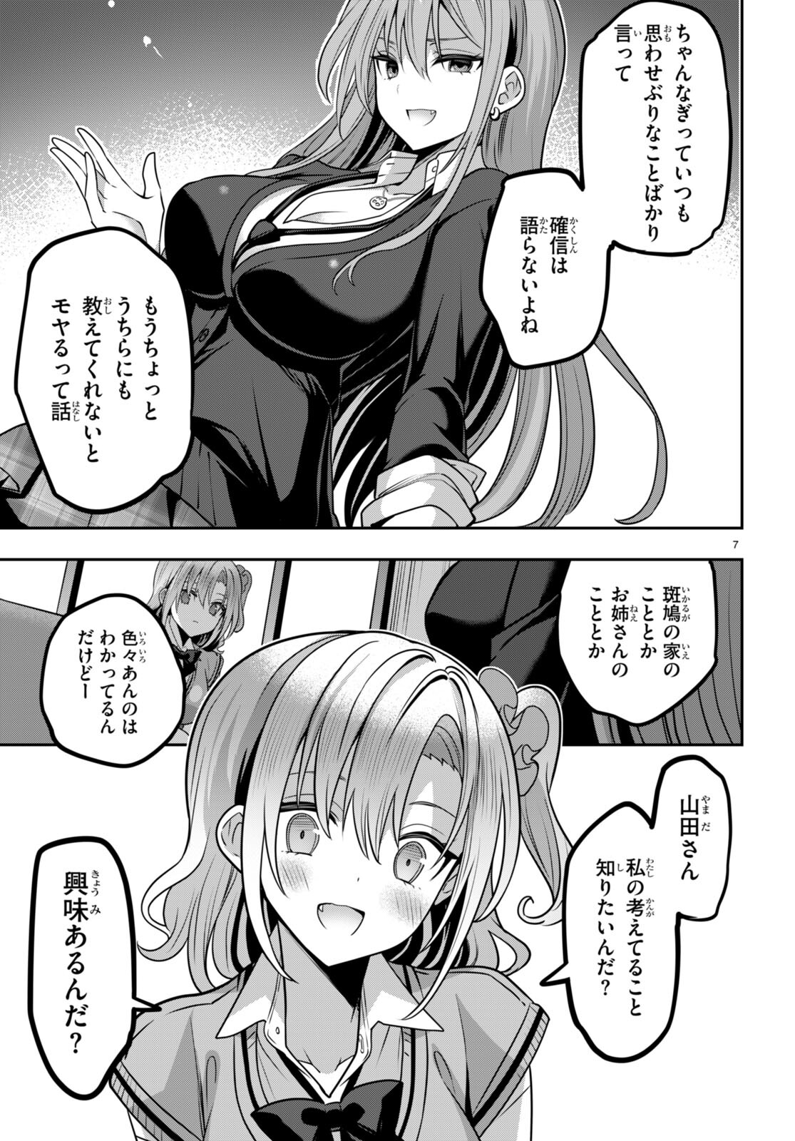 Strategic Lovers - Chapter 39 - Page 7