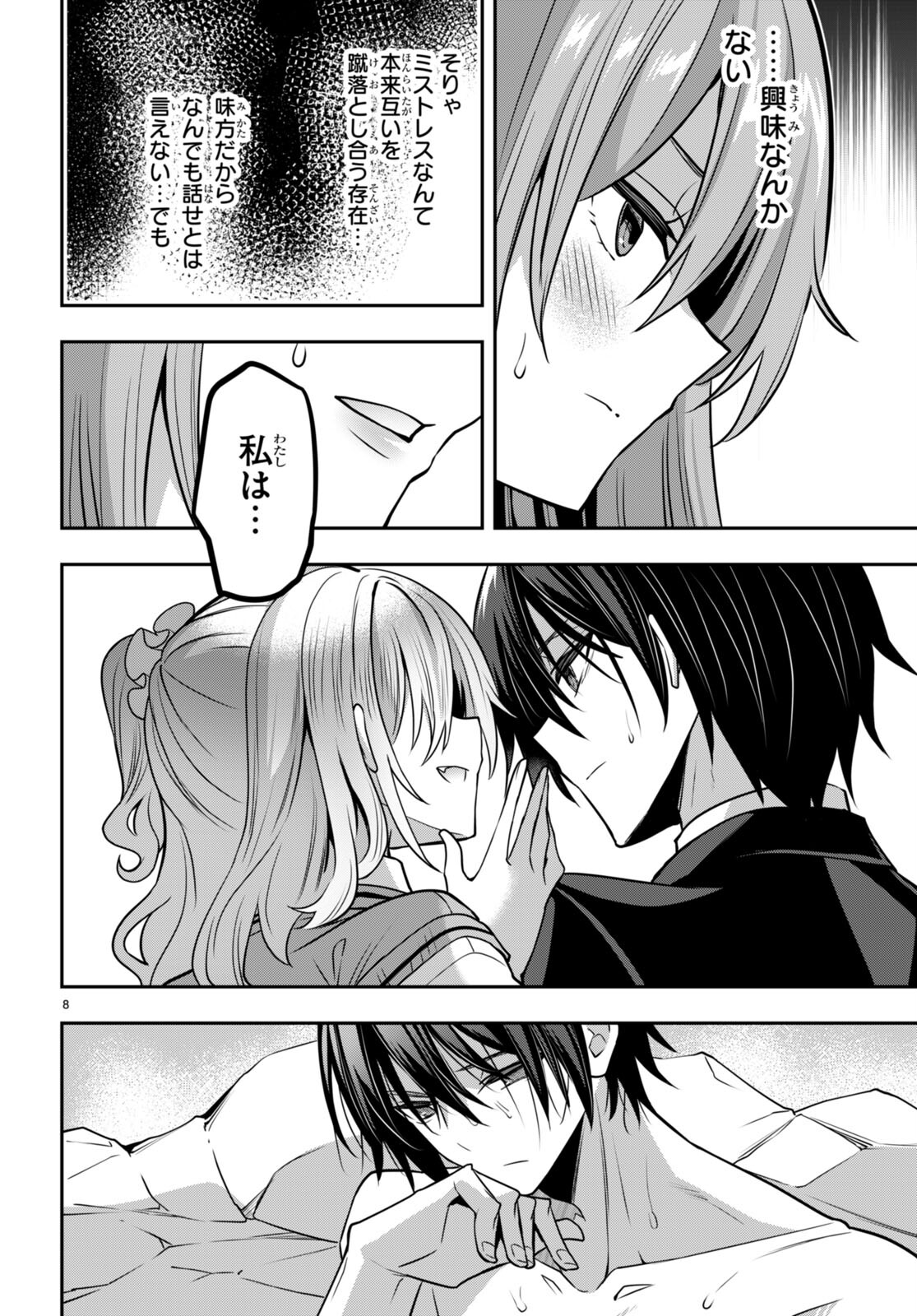 Strategic Lovers - Chapter 39 - Page 8