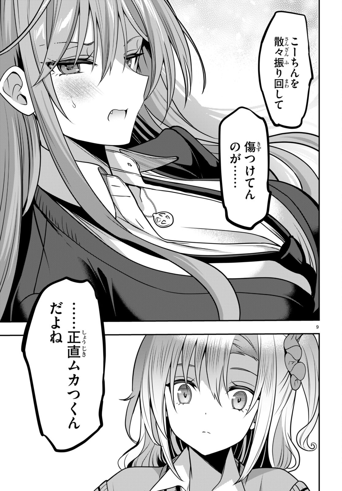 Strategic Lovers - Chapter 39 - Page 9
