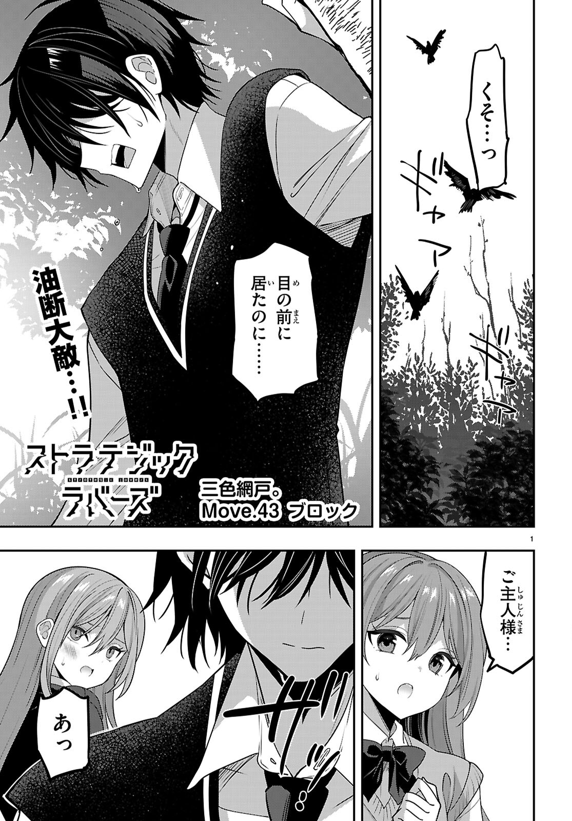 Strategic Lovers - Chapter 43 - Page 1