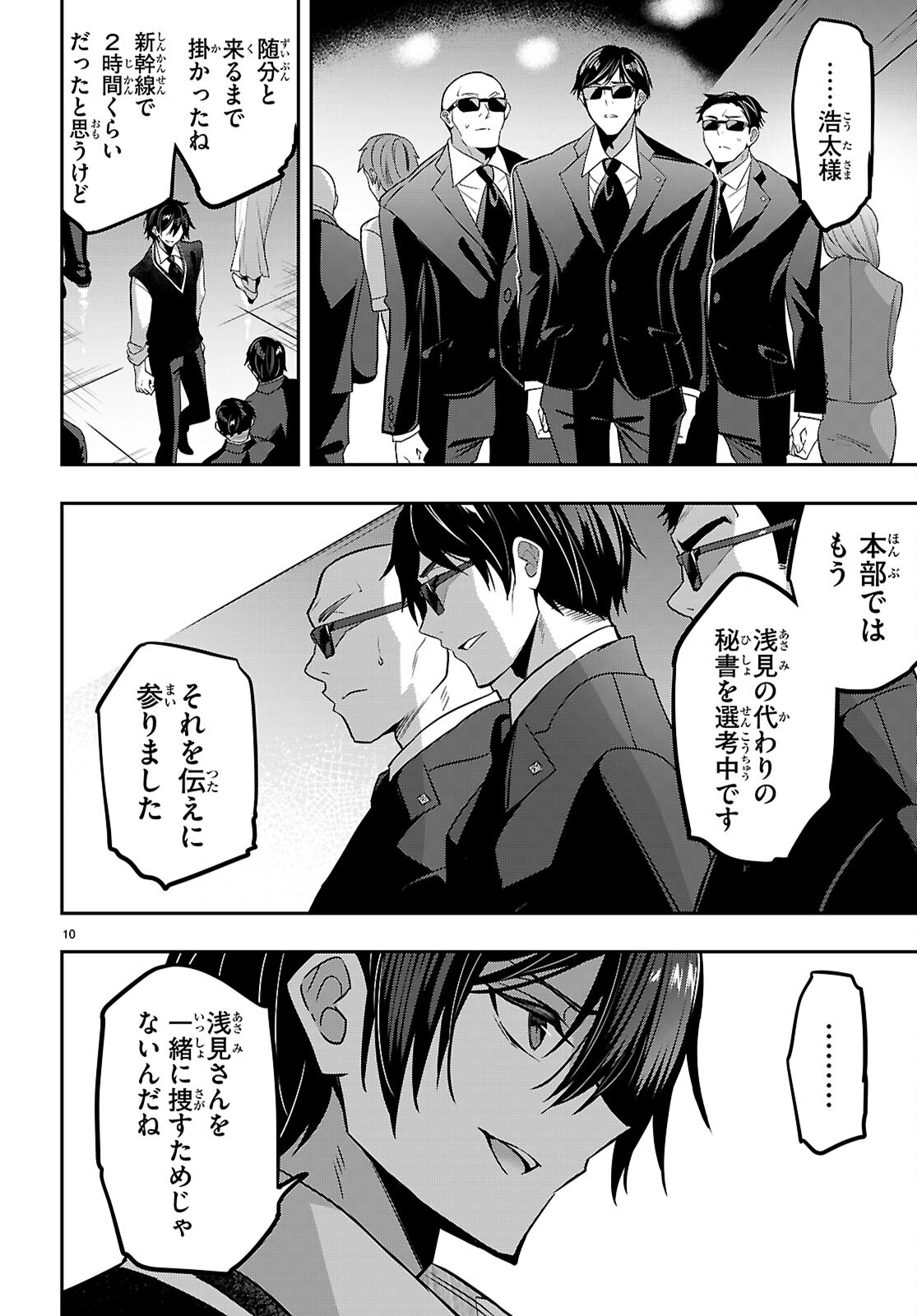 Strategic Lovers - Chapter 43 - Page 10