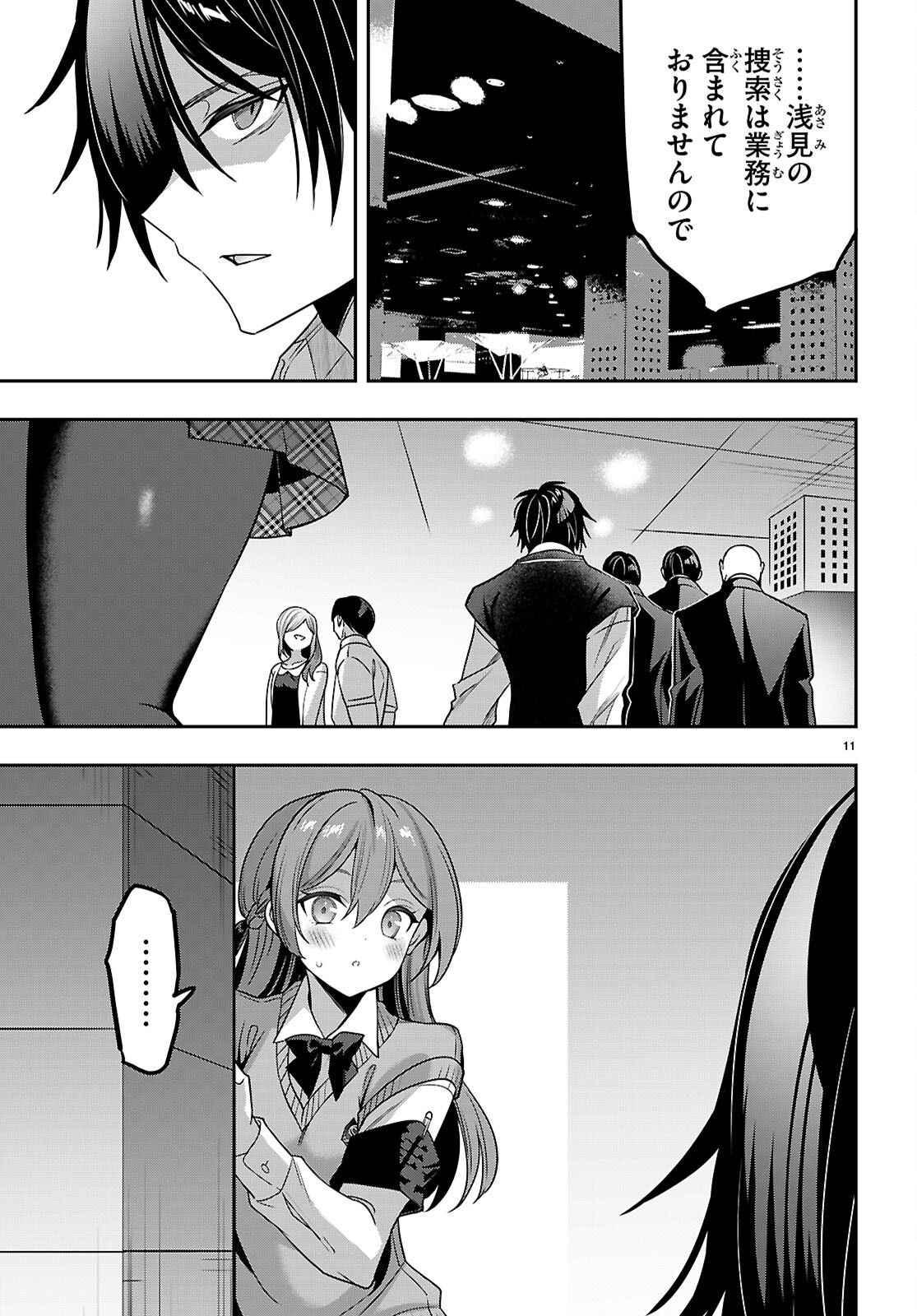Strategic Lovers - Chapter 43 - Page 11