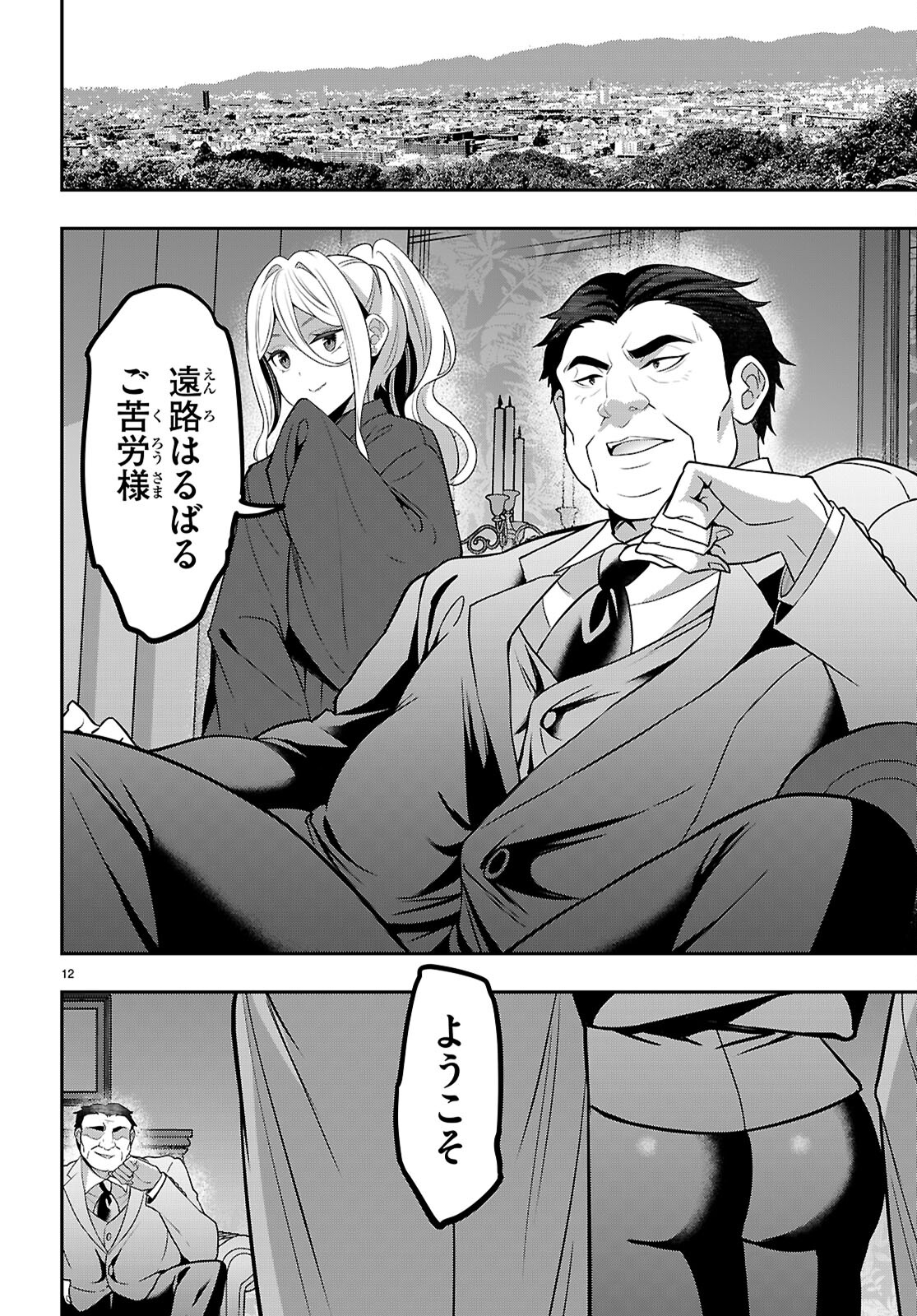 Strategic Lovers - Chapter 43 - Page 12