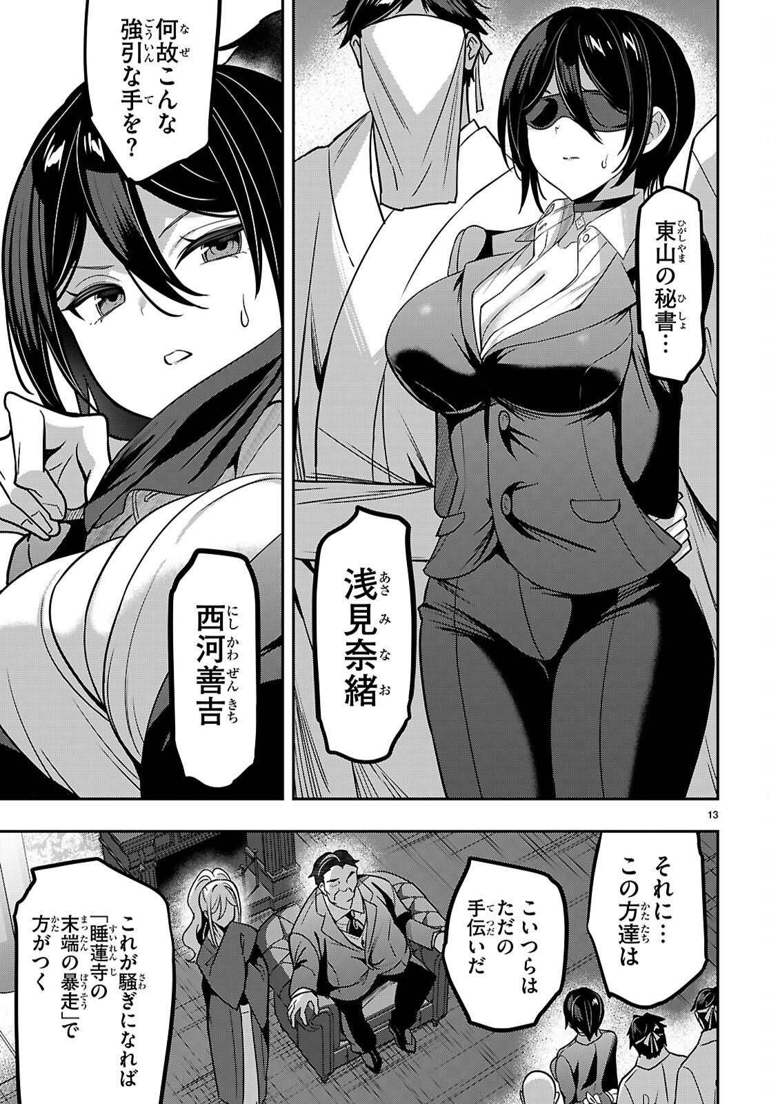 Strategic Lovers - Chapter 43 - Page 13