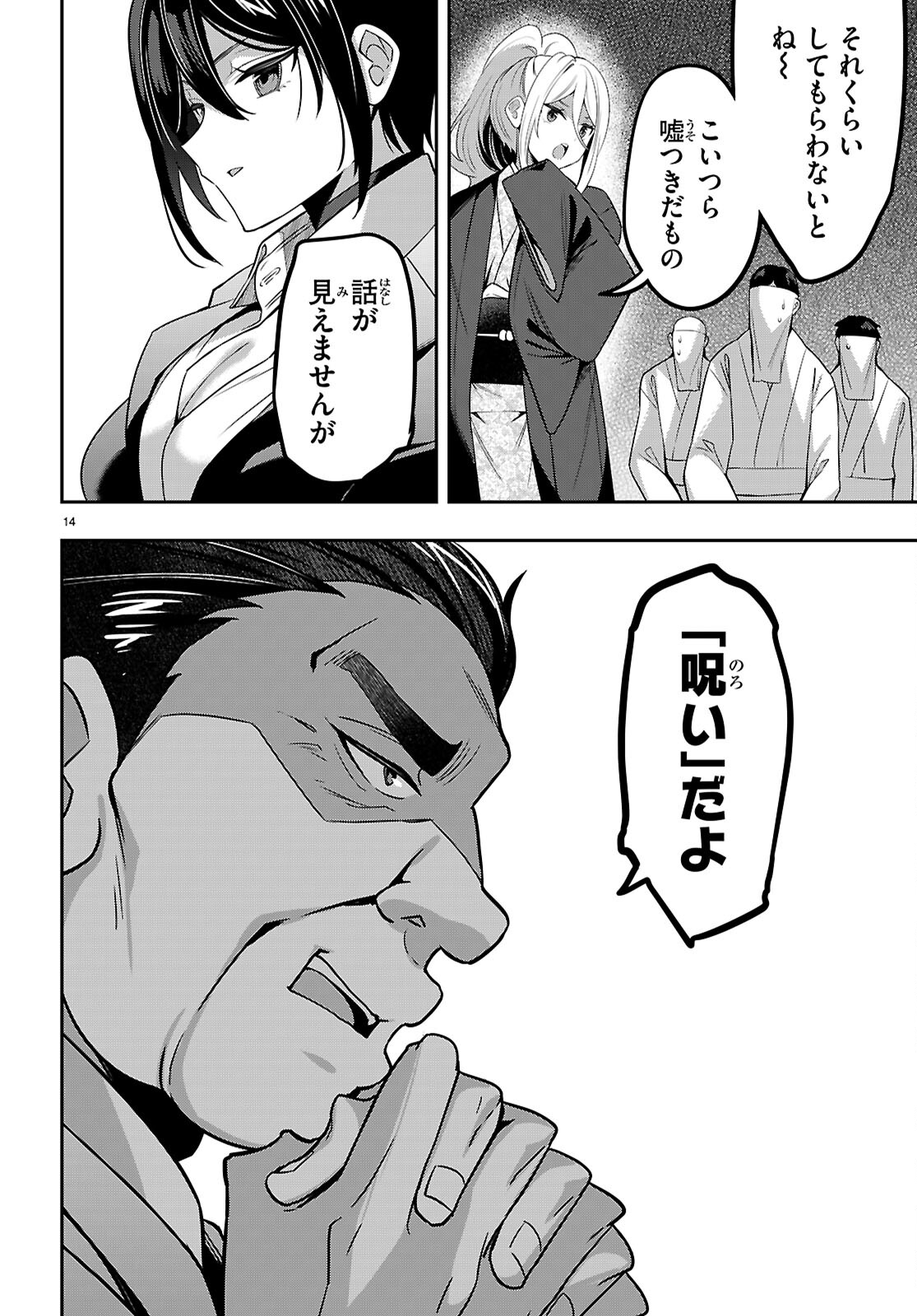 Strategic Lovers - Chapter 43 - Page 14