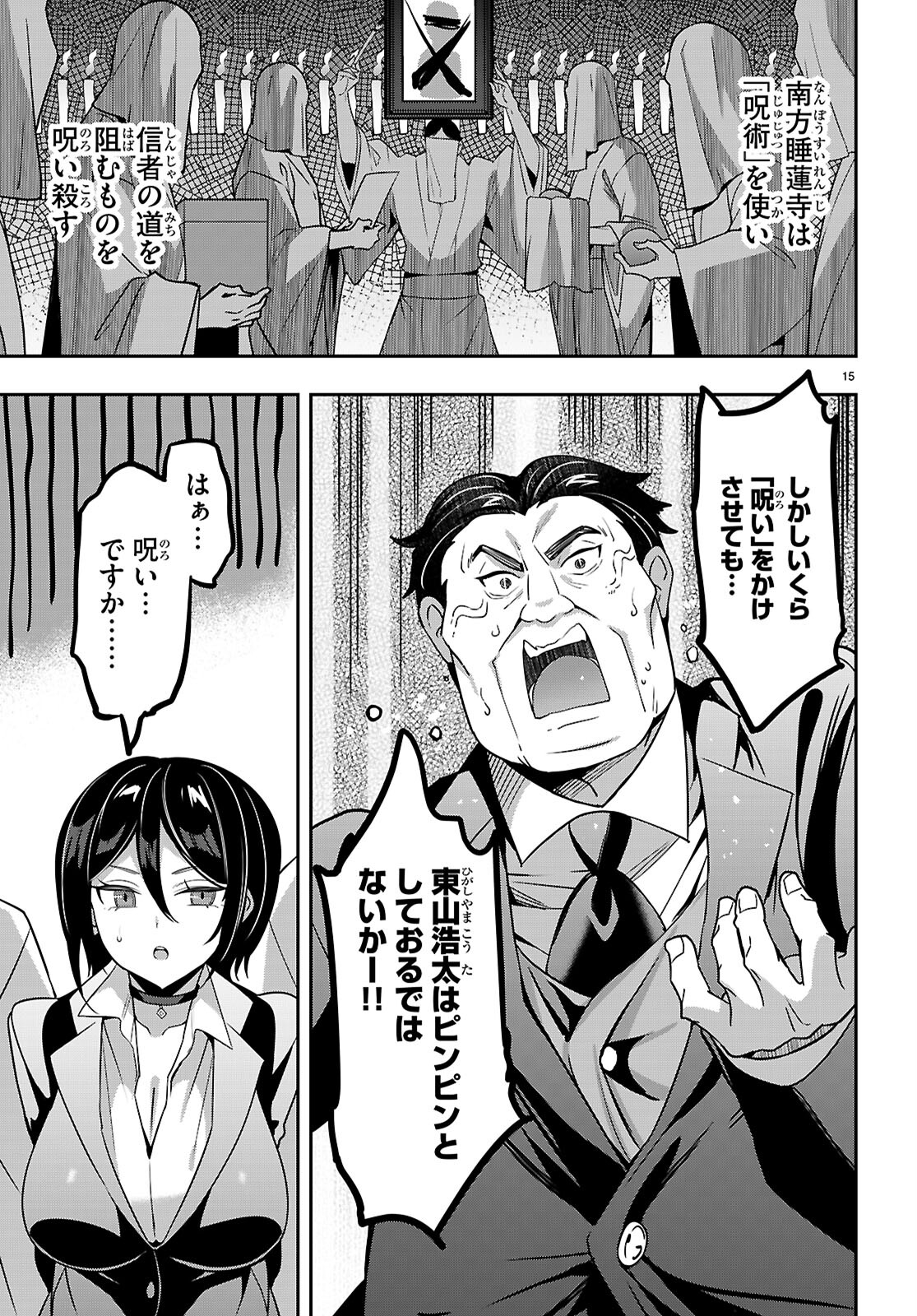 Strategic Lovers - Chapter 43 - Page 15