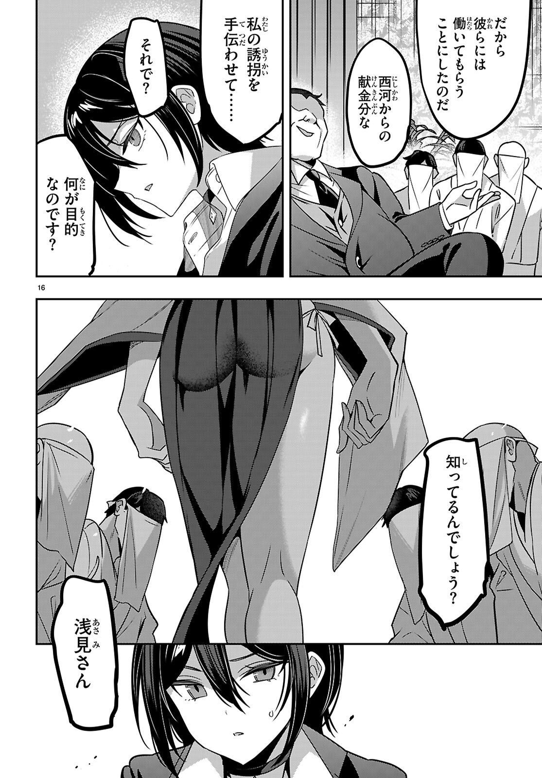 Strategic Lovers - Chapter 43 - Page 16