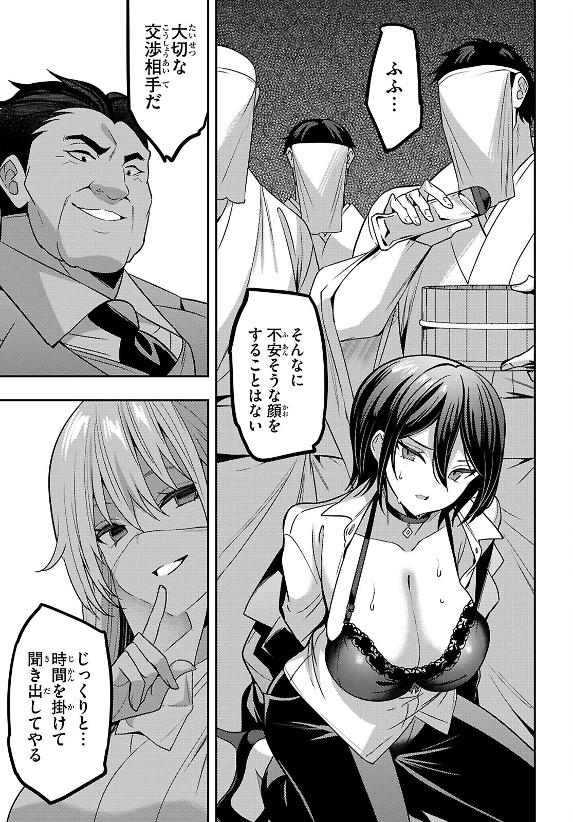 Strategic Lovers - Chapter 43 - Page 19