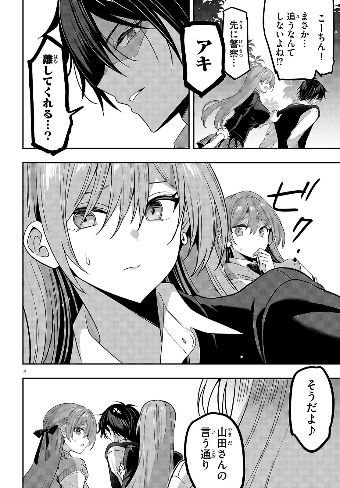 Strategic Lovers - Chapter 43 - Page 2