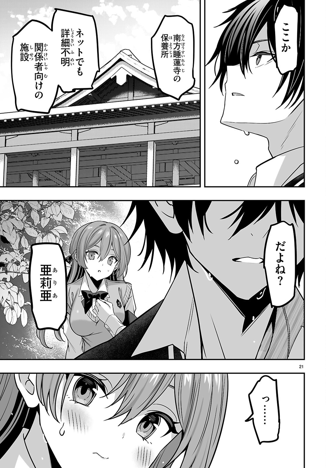 Strategic Lovers - Chapter 43 - Page 21