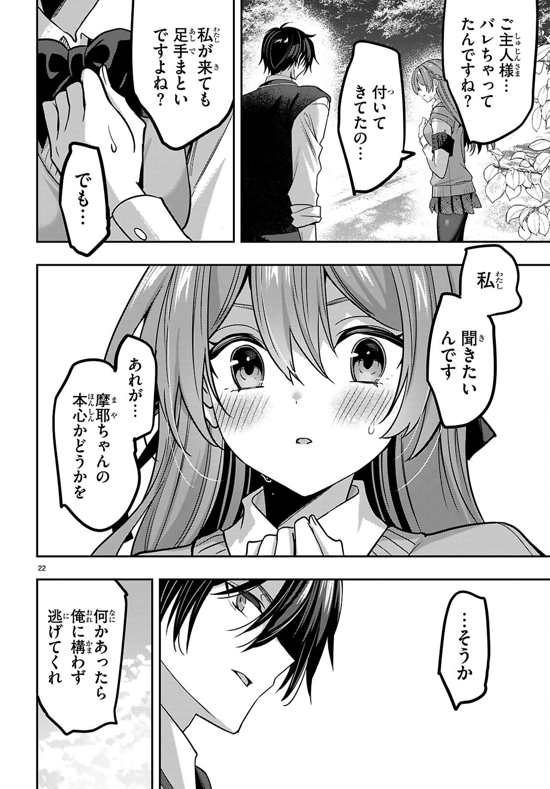 Strategic Lovers - Chapter 43 - Page 22