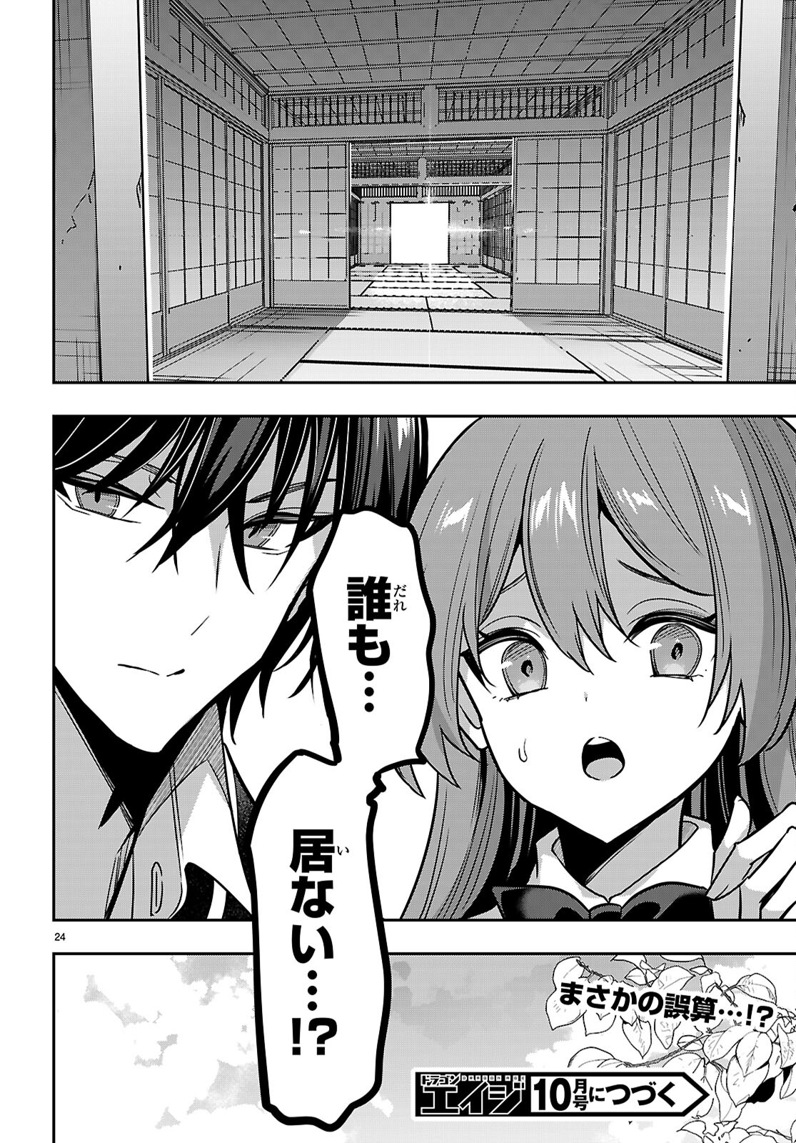Strategic Lovers - Chapter 43 - Page 24